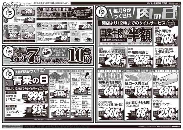 2026年2月13〜19日までハイマート祭②-1