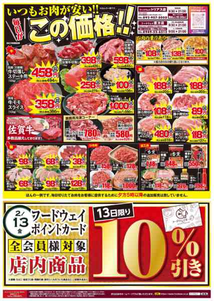 2026年2月13〜15日まで毎日がこの価格！-1