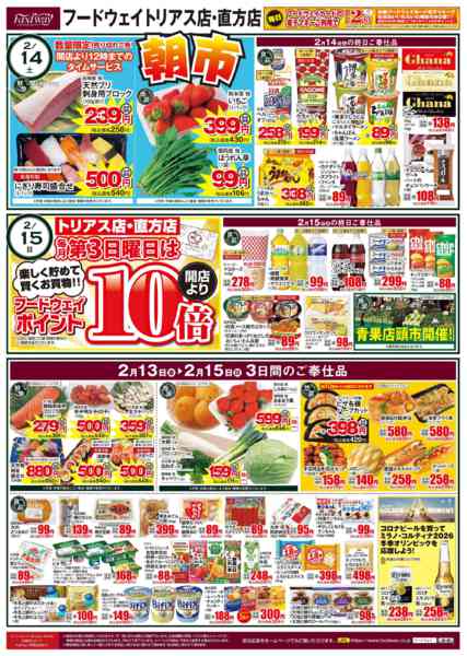 2026年2月13〜15日まで数量限定！開店から12時までの「朝市」-1