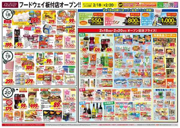 2026年2月18〜20日までオープニングセール第1弾！②-1