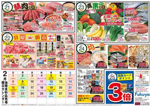 2026年2月19〜24日まで精肉の日＆日曜朝市＆青果の日-1