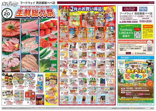 2026年2月20〜24日まで生鮮総力祭-1