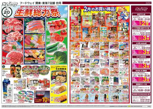 2026年2月20〜24日まで生鮮総力祭new-1