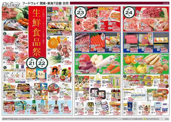 2026年2月20〜24日まで2/21～24のお買い得品new-1