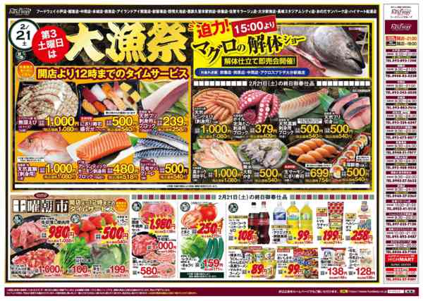 2026年2月21〜27日まで毎月第３土曜日は【大漁祭】-1