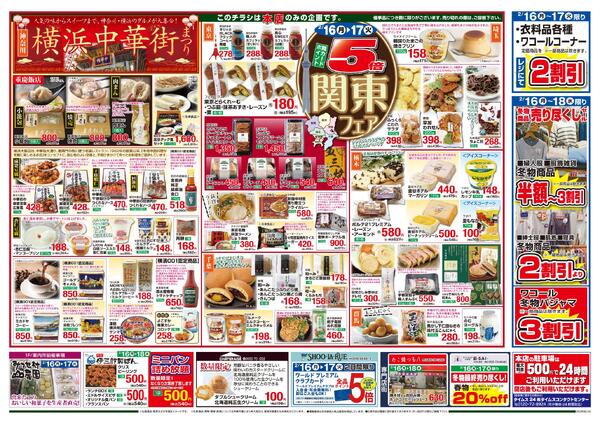 まいづる本店単独企画　まいづる祭2月16日（月）～18日（水）限りnew-2