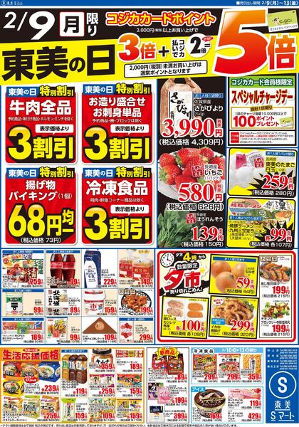 東美の日+ハッピーバレンタイン-1