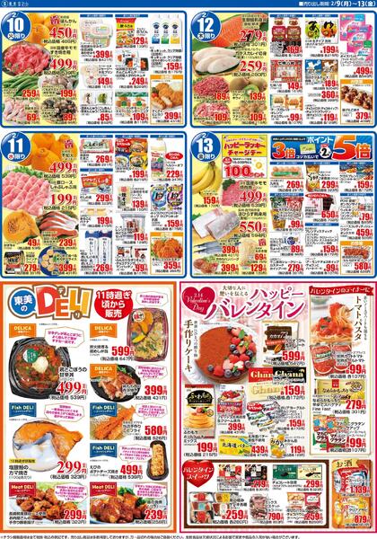 東美の日+ハッピーバレンタイン-2