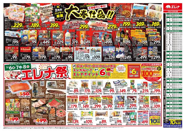 エレナ02月05日折込チラシ01new-1
