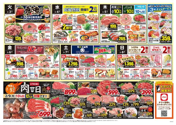 エレナ02月05日折込チラシ01new-2