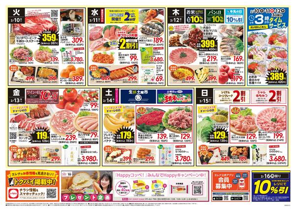 エレナ02月10日折込チラシ01-2