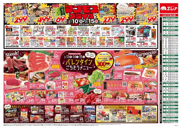 エレナ02月10日折込チラシ02-1