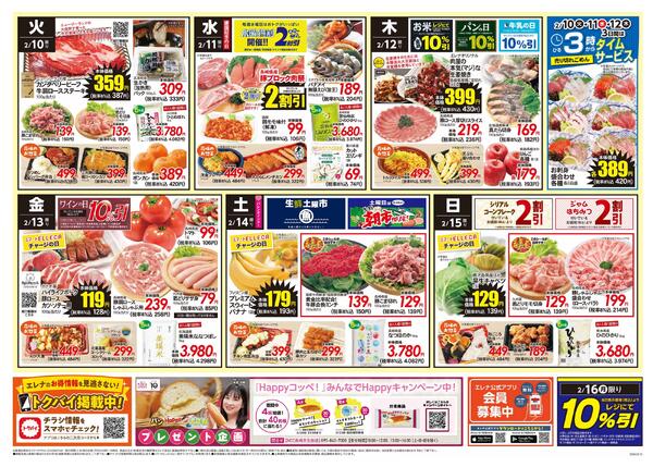 エレナ02月10日折込チラシ02-2