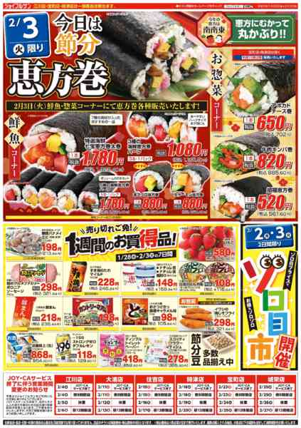 2026年1月28日〜2月3日まで-2