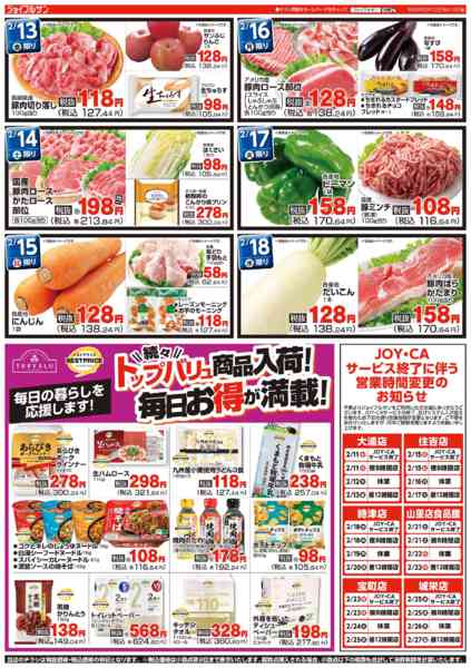 2026年2月12〜18日まで-2