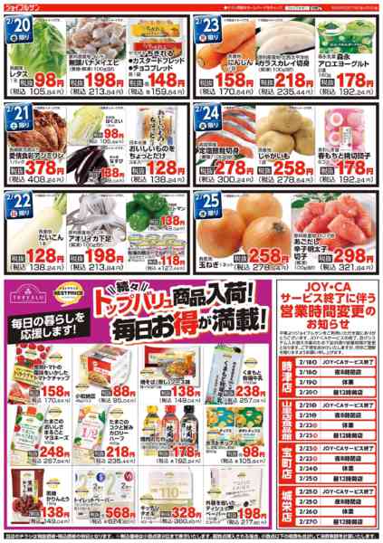 2026年2月19〜25日まで-2