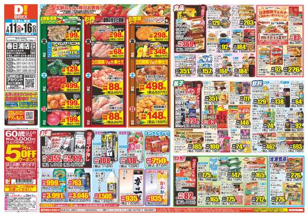 02月11日(水)～02月16日(月)-1