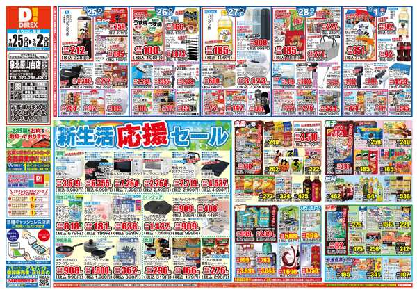 02月25日(水)～03月02日(月)new-1