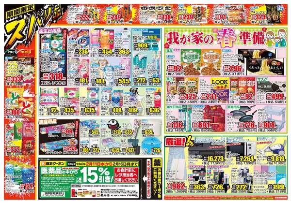 02月11日(水)～02月16日(月)-2