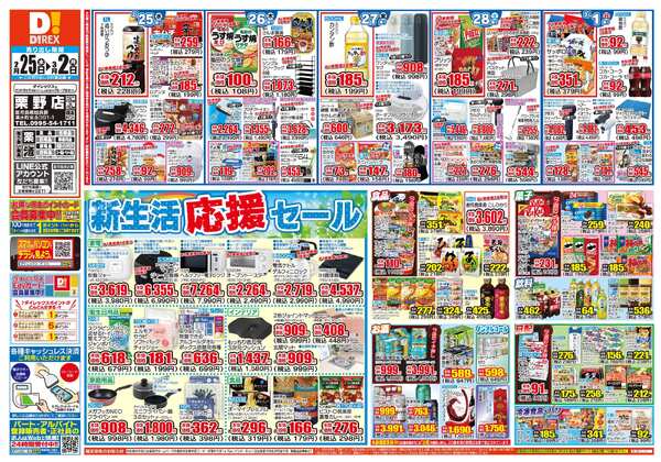 02月25日(水)～03月02日(月)-1