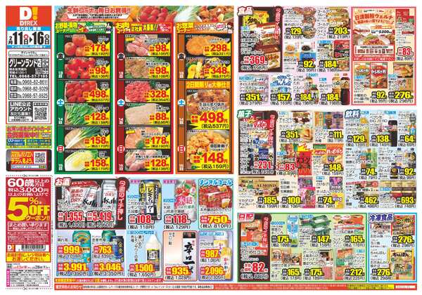 02月11日(水)～02月16日(月)-1