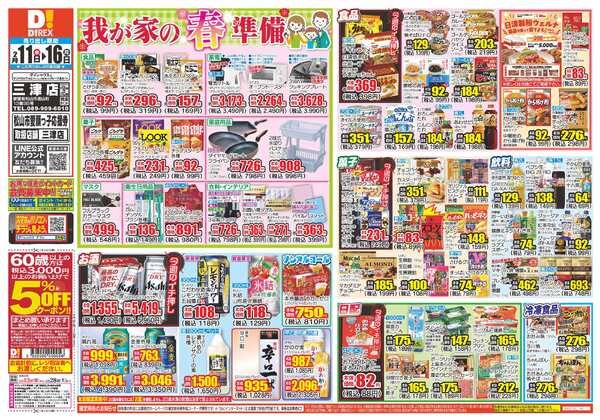 02月11日(水)～02月16日(月)-1