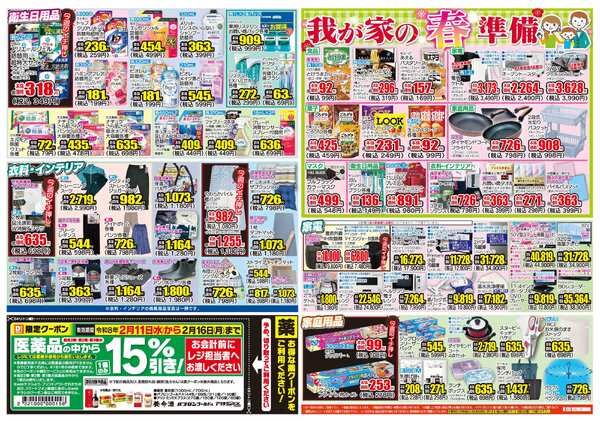 02月11日(水)～02月16日(月)-2