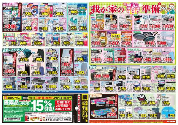 02月11日(水)～02月16日(月)-2