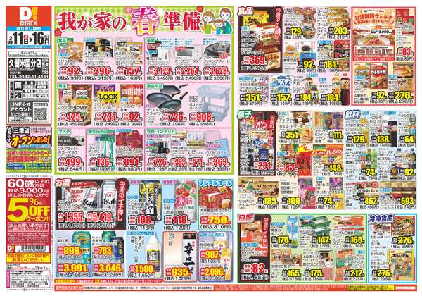 02月11日(水)～02月16日(月)new-1