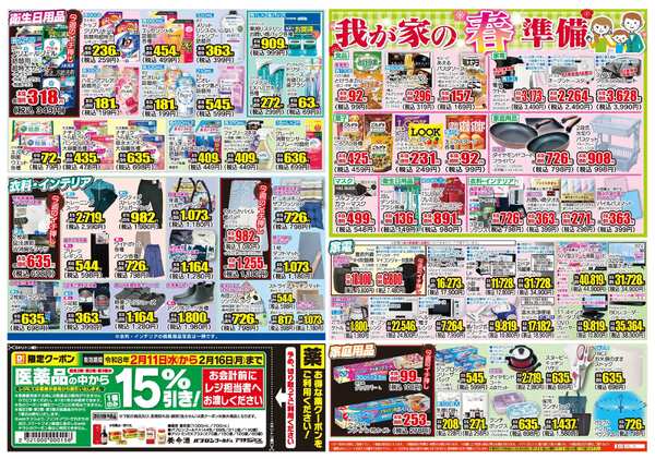 02月11日(水)～02月16日(月)-2