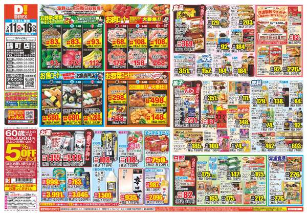 02月11日(水)～02月16日(月)-1