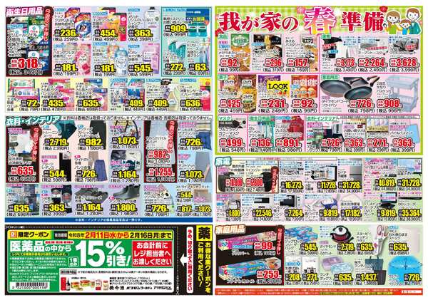 02月11日(水)～02月16日(月)-2