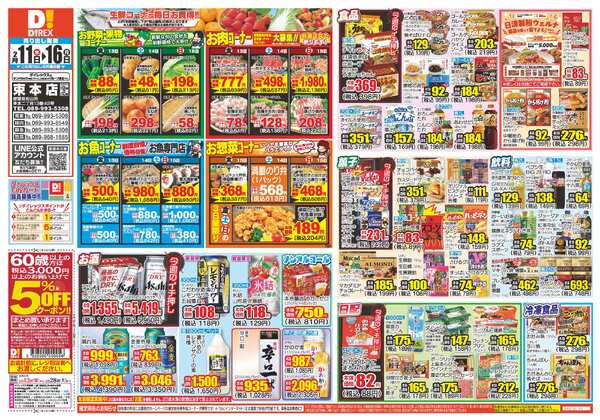 02月11日(水)～02月16日(月)-1