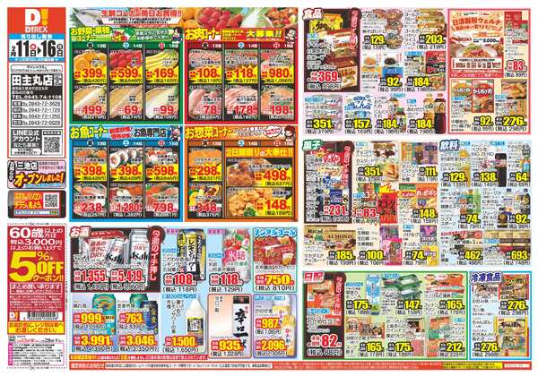 02月11日(水)～02月16日(月)new-1