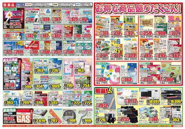 02月18日(水)～02月23日(月)new-2