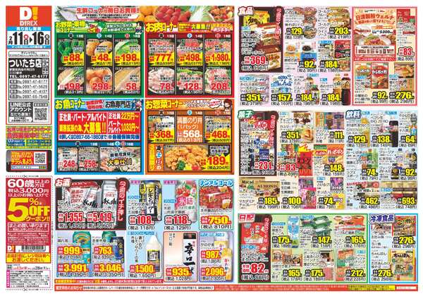 02月11日(水)～02月16日(月)-1