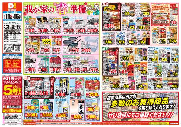 02月11日(水)～02月16日(月)-1