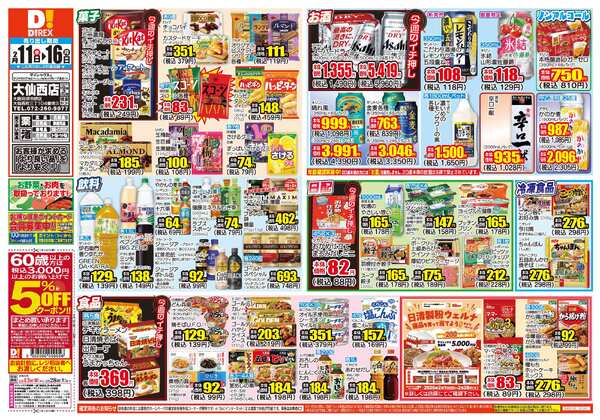 02月11日(水)～02月16日(月)new-1