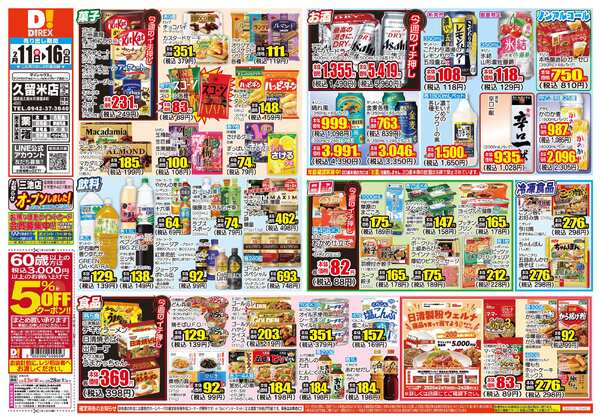 02月11日(水)～02月16日(月)new-1