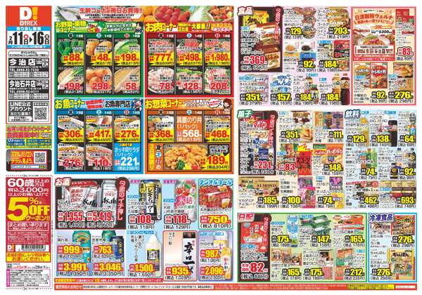 02月11日(水)～02月16日(月)-1