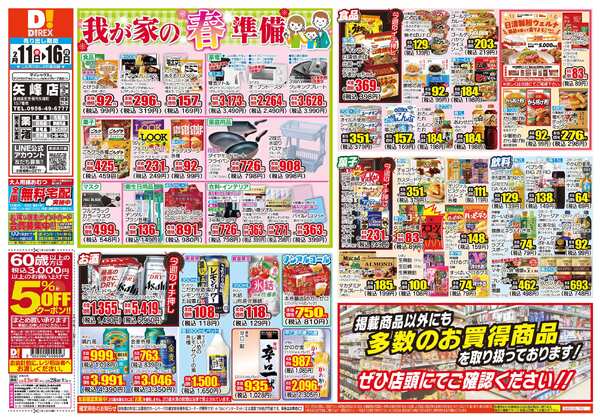 02月11日(水)～02月16日(月)-1