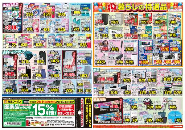 02月11日(水)～02月16日(月)-2