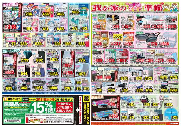 02月11日(水)～02月16日(月)-2