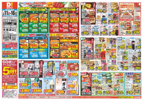 02月11日(水)～02月16日(月)-1