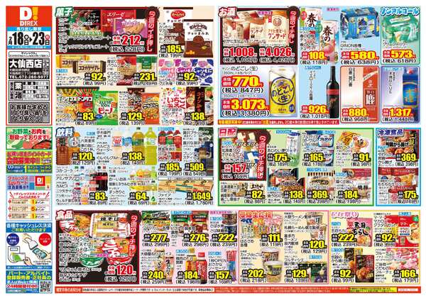 02月18日(水)～02月23日(月)new-1