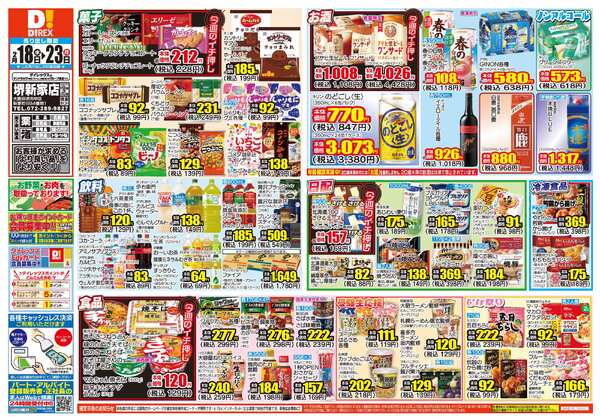 02月18日(水)～02月23日(月)new-1