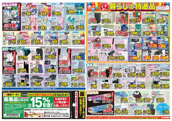 02月11日(水)～02月16日(月)-2