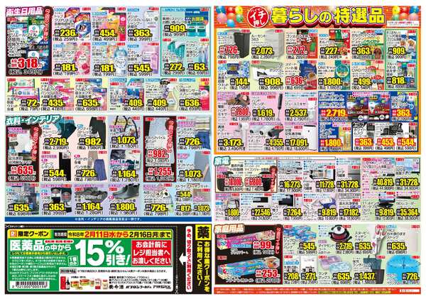 02月11日(水)～02月16日(月)-2