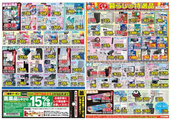 02月11日(水)～02月16日(月)-2