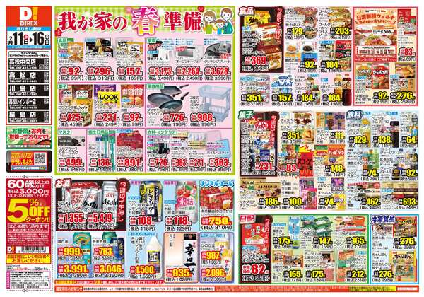 02月11日(水)～02月16日(月)-1